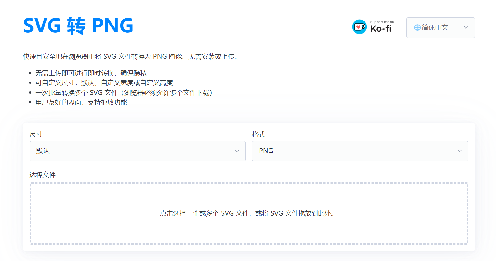 SVG 转 PNG 转换器