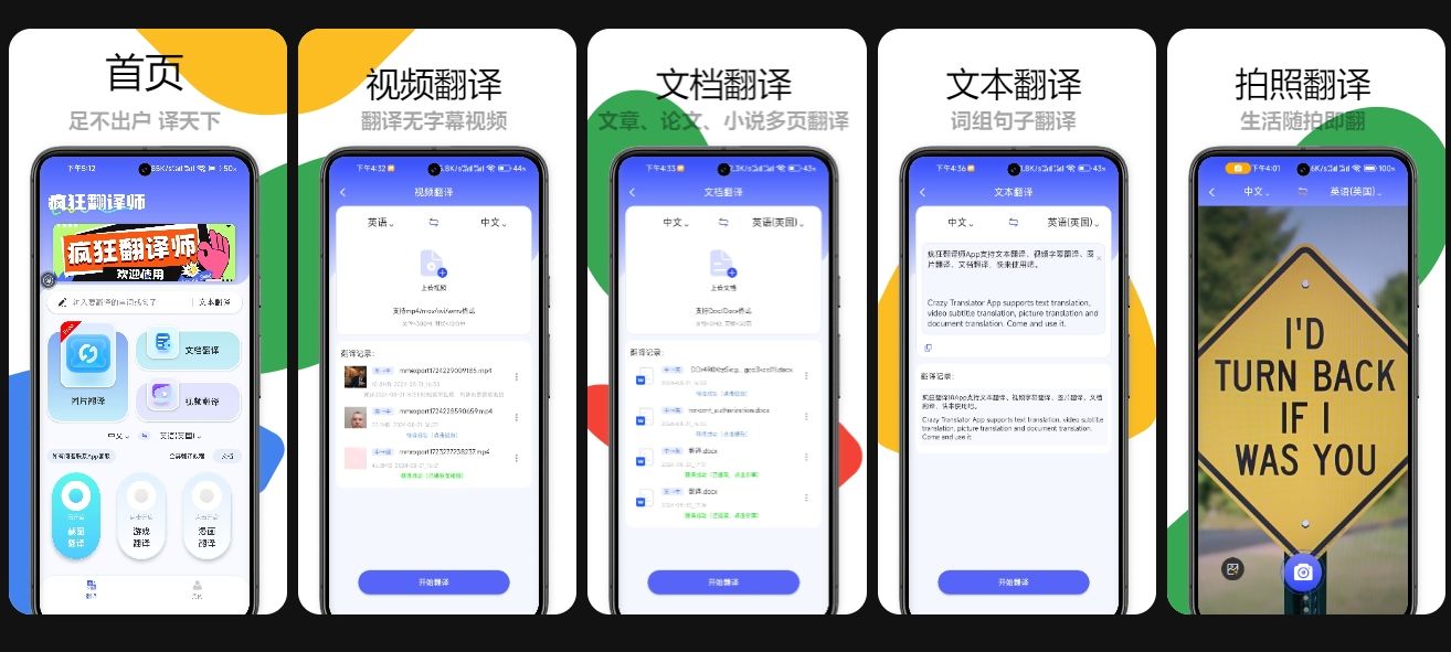 疯狂翻译师—足不出户 译天下