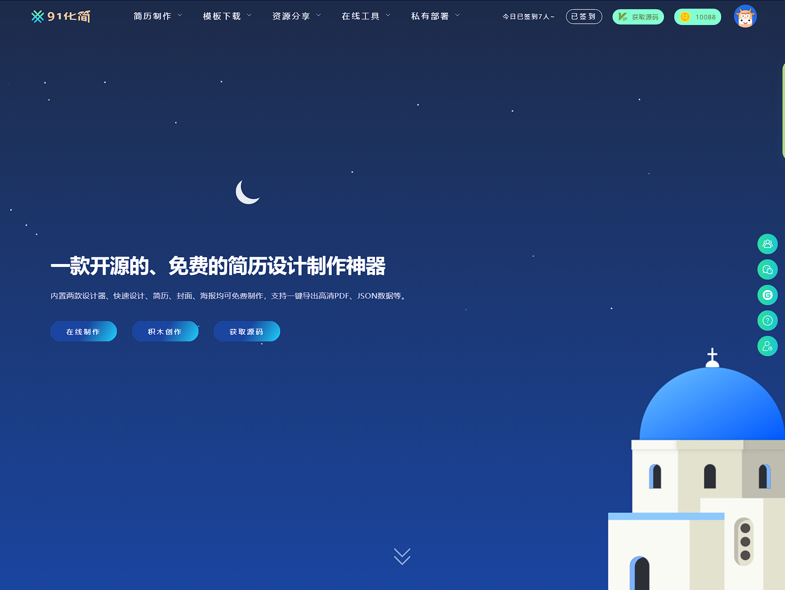 91化简-一款开源免费简历制作神器