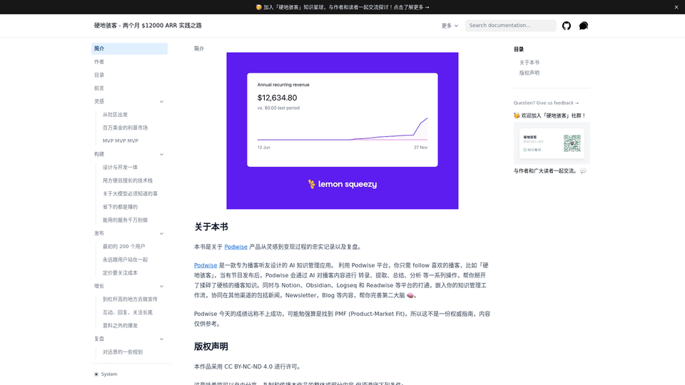 硬地骇客 - 两个月 $12000 ARR 实践之路 硬地骇客 - 两个月 $12000 ARR 实践之路