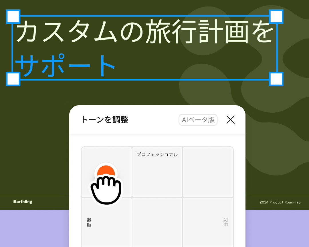 AIコピーのトーンセレクターオーバーレイ