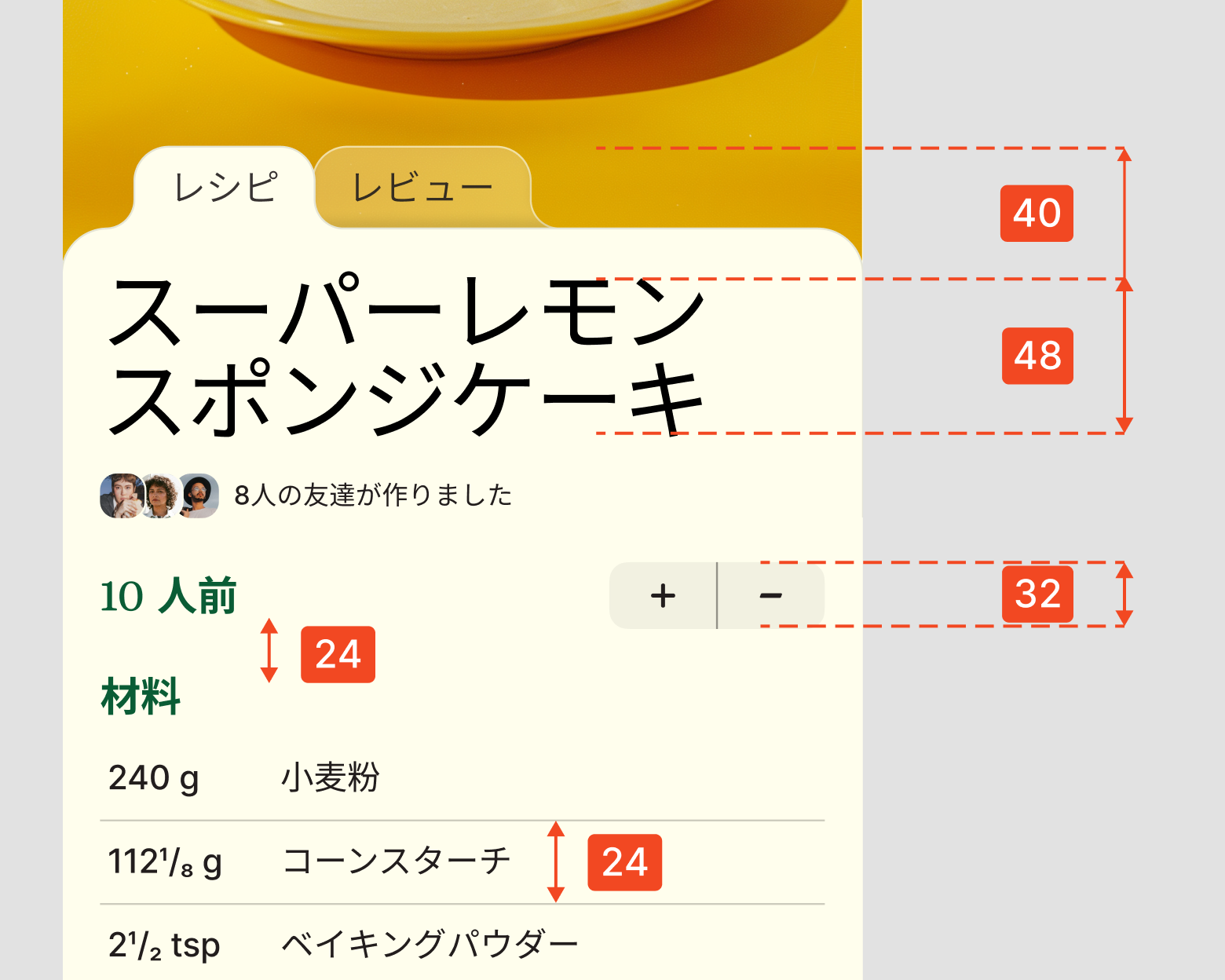 レシピのデザインの上に表示される間隔とパディングの測定値