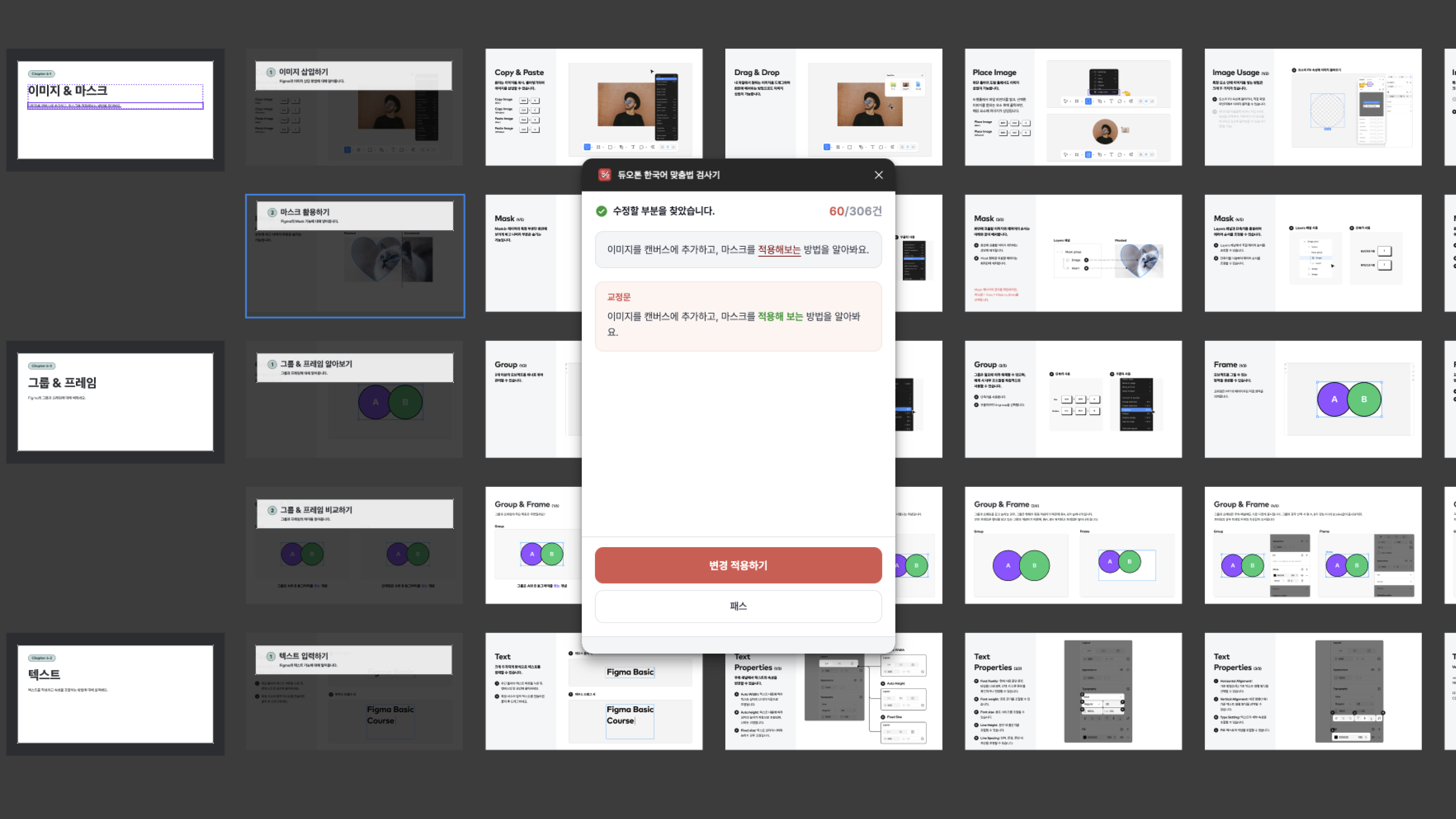 screens in Figma with a plugin prompting to check spelling across screens