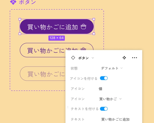 「買い物かごに追加」ボタンコンポーネントのエンジニアリングプロパティのパネルビュー。
