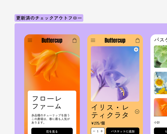 決済フローのモバイル画面を示している「更新された決済フロー」というセクションのクローズアップ
