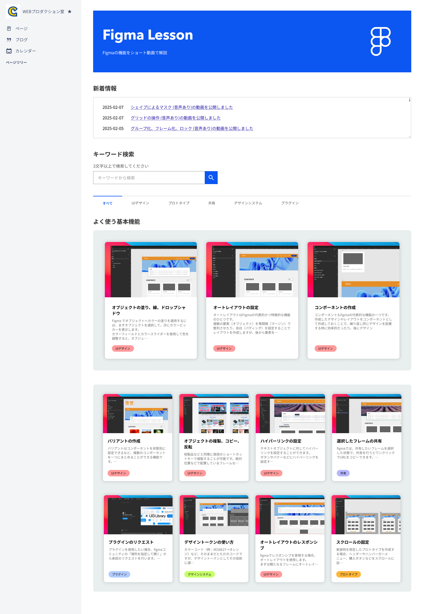 チュートリアル動画がずらりと並ぶ社内Wiki