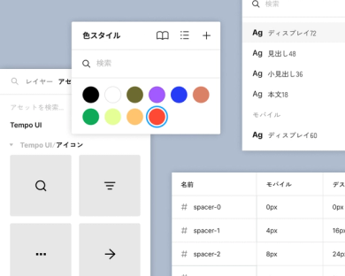 アイコン、色、タイプフェーススタイル、スペーサーのライブラリ