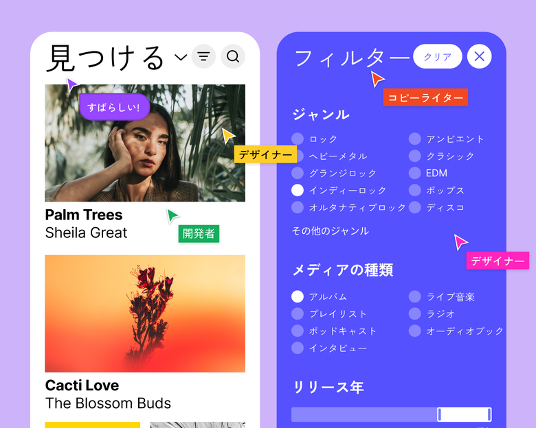 アプリのランディング ページ上に置かれたチームカーソル。