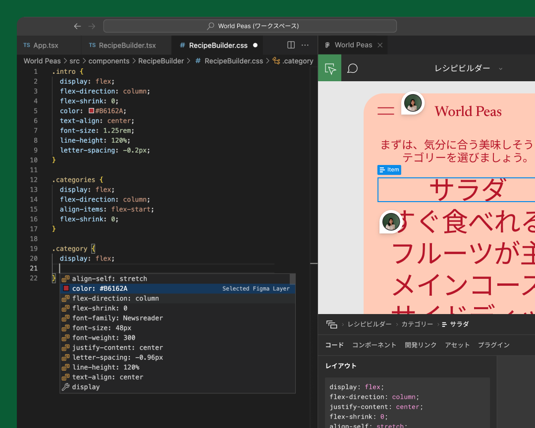 Figmaファイルとコメント付きのVS Codeインターフェース