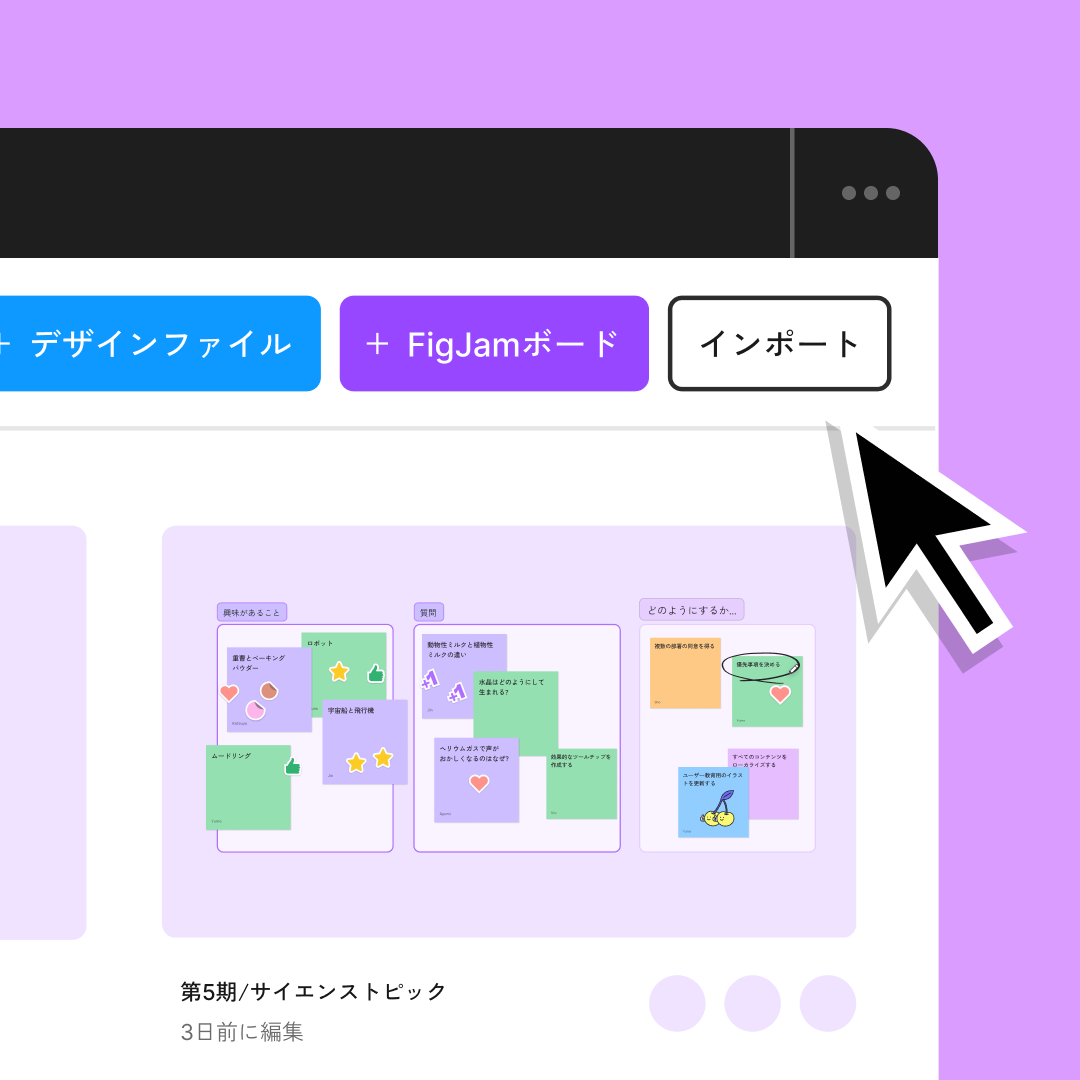 インポートボタンの上に置かれたカーソル