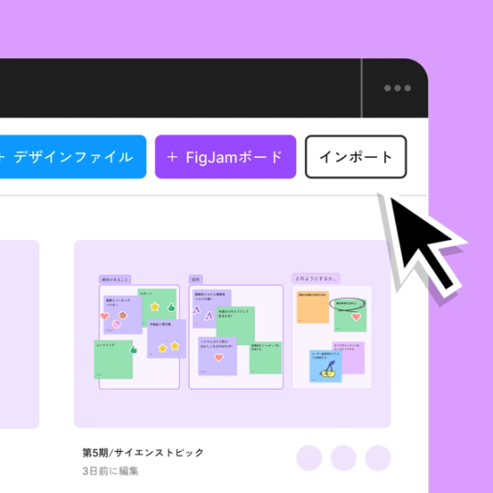 インポートボタンの上に置かれたカーソル