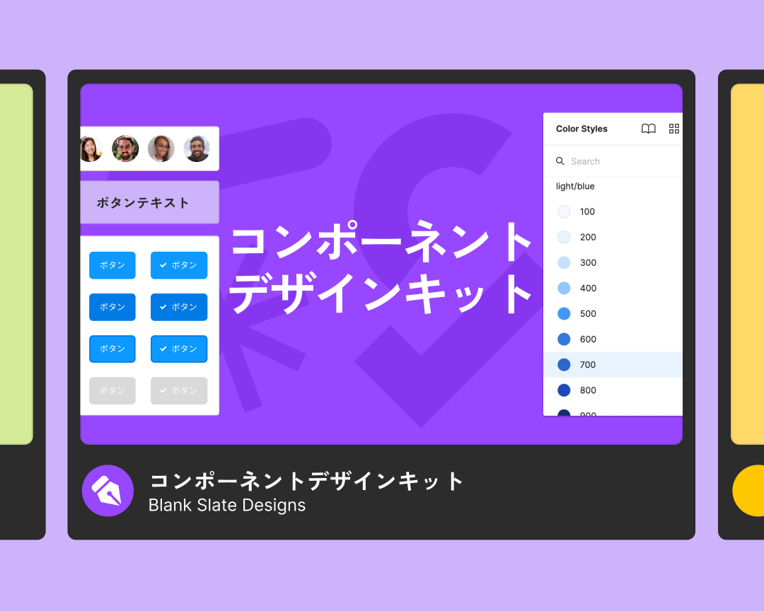 紫色の背景、ボタンテキストの例、カラースタイルなどを含むコンポーネントデザインキットファイル。