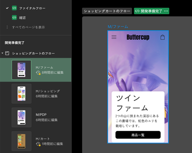 開発モードの開発準備完了のセクションを示す画面