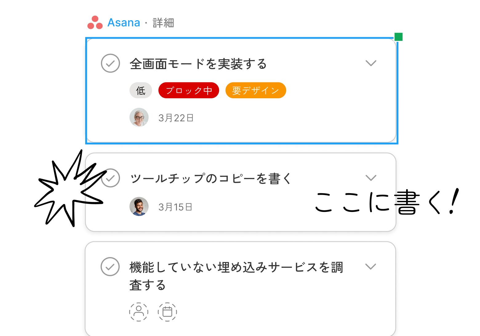 完了する必要のある3つのタスクが表示されたAsanaウィジェット