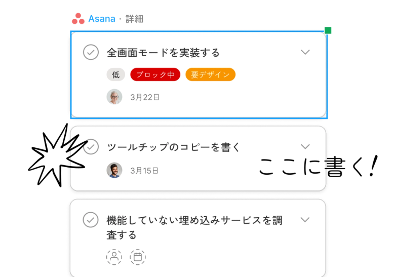 完了する必要のある3つのタスクが表示されたAsanaウィジェット