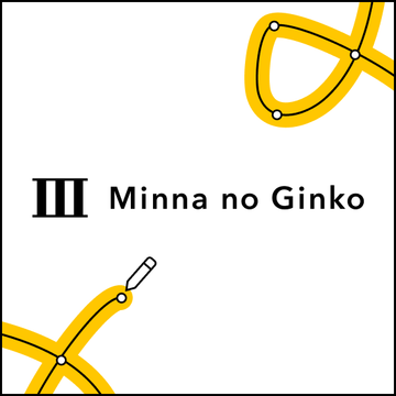 Minna no Ginko