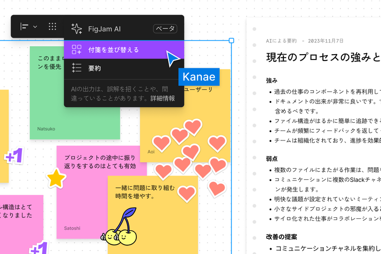 FigJam AIを使って、複数の付箋を並べ替え、要約しているFigJamボード。