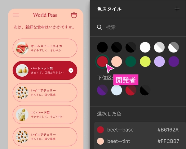 eコマースWebサイトデザインシステムのカラースタイルの近くにある開発者のカーソル。