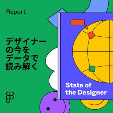 デザイナーの今をデータで読み解く