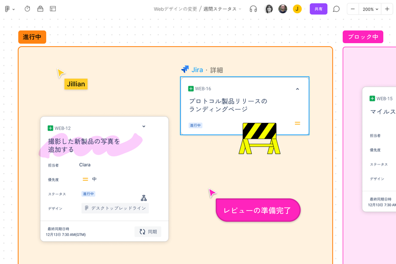 AsanaやJiraのタスクを「進行中」、「ブロック」、「完了」に分類したセクション