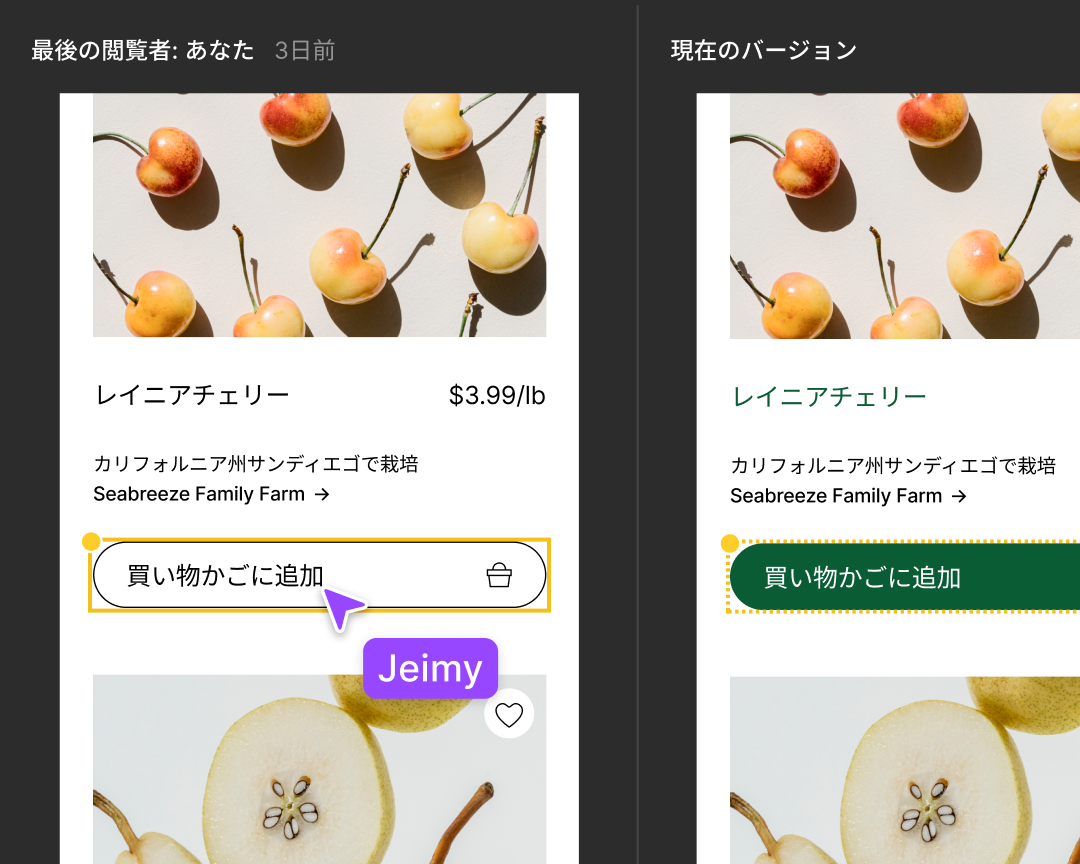 バージョンを比較している横並びのモバイル画面