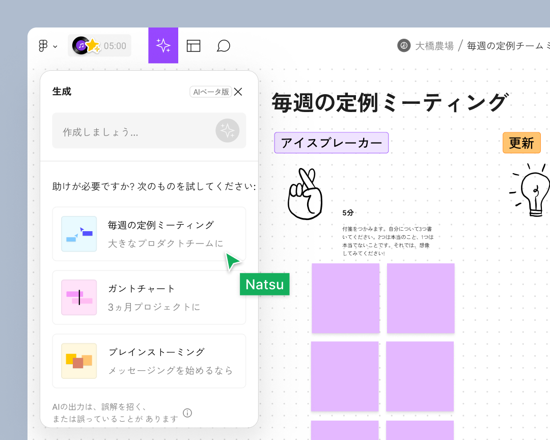 FigJam AIの生成機能を使って、チームが投稿用に使う付箋付きの「毎週の定例ミーティング」テンプレートを作成しているカーソル。