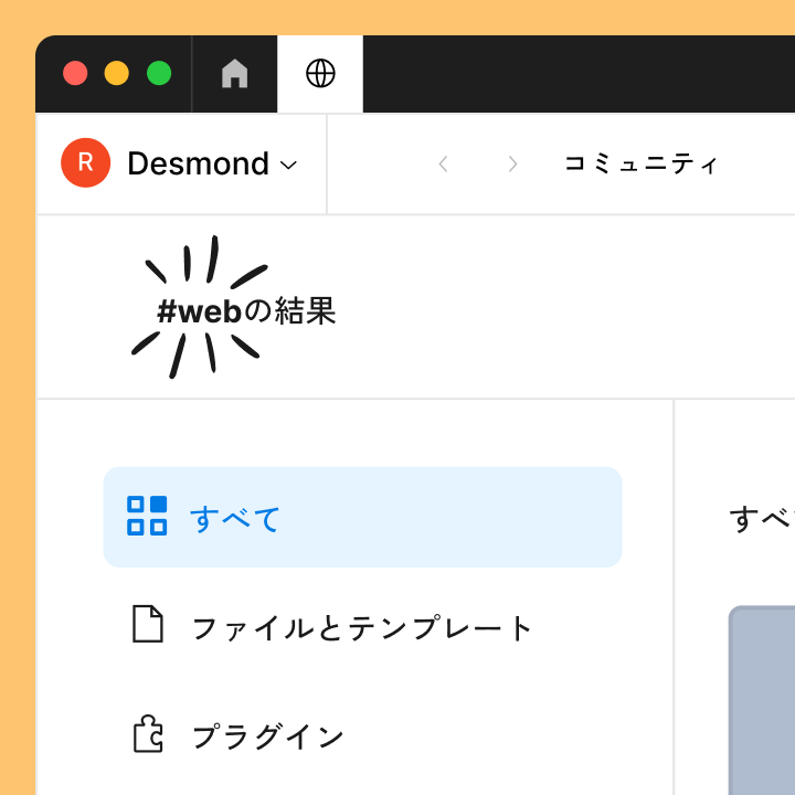 Figmaのコミュニティで「web」を検索した結果。