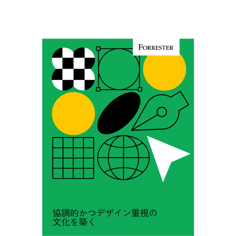 協調的かつデザイン重視 の文化を築く