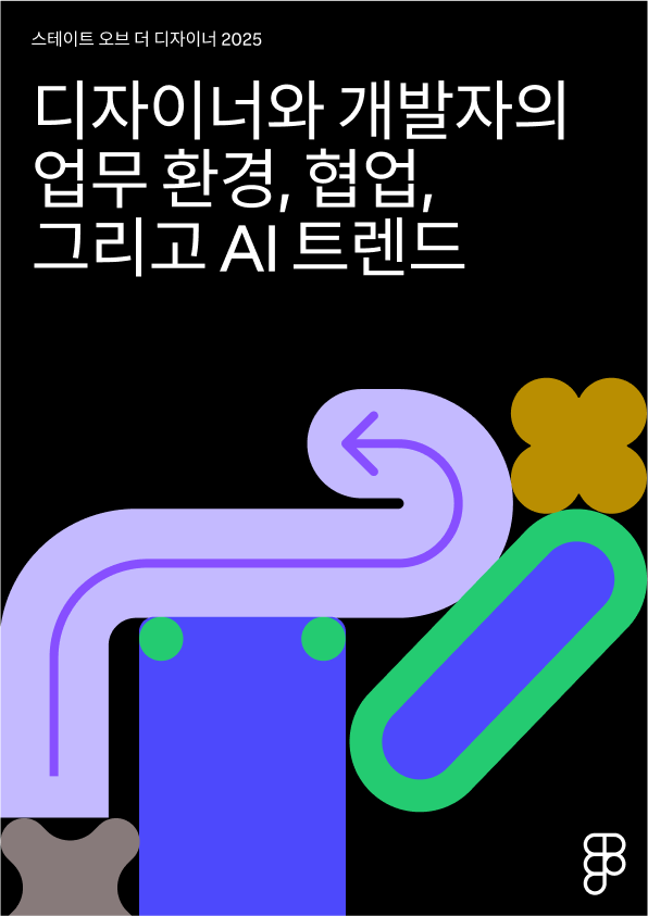 스테이트 오브 더 디자이너 2025