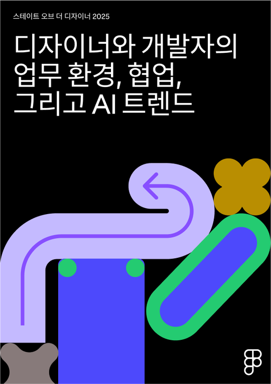 스테이트 오브 더 디자이너 2025