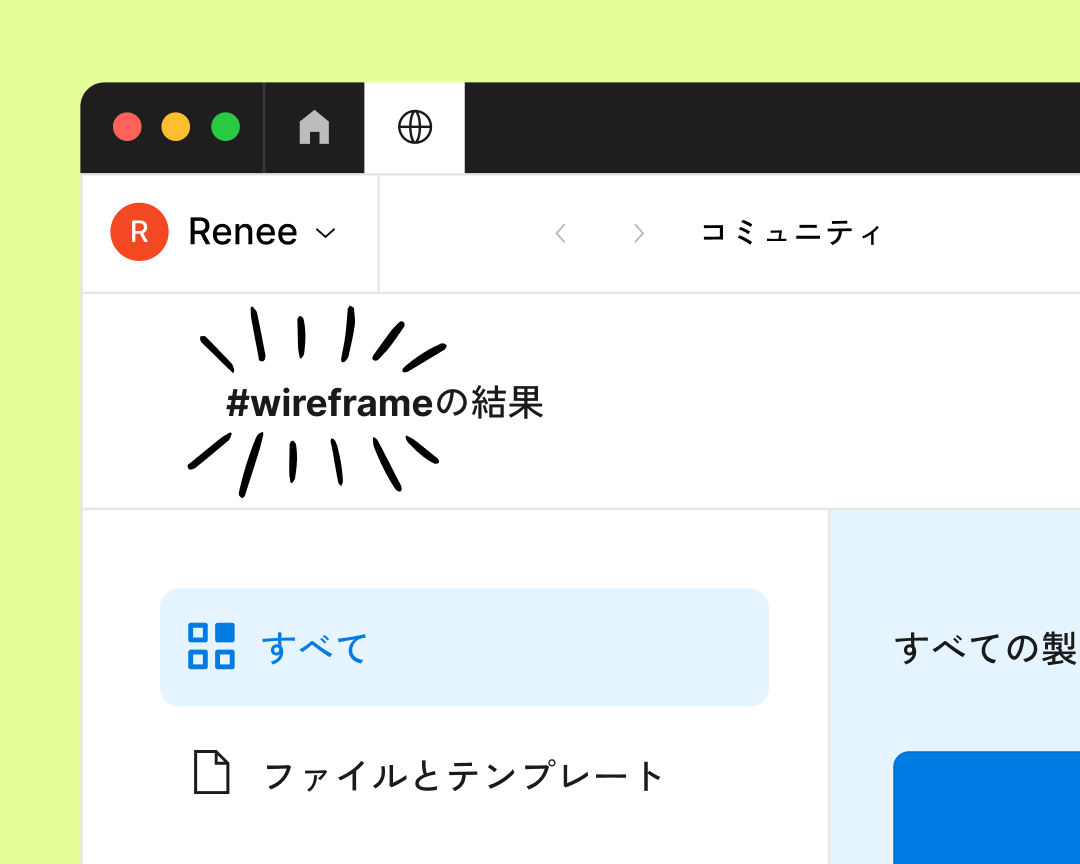 Figmaのコミュニティで「ワイヤーフレーム」を検索した結果。
