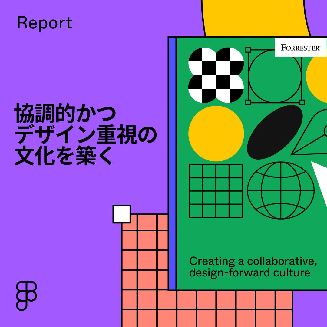 協調的かつデザイン重視 の文化を築く