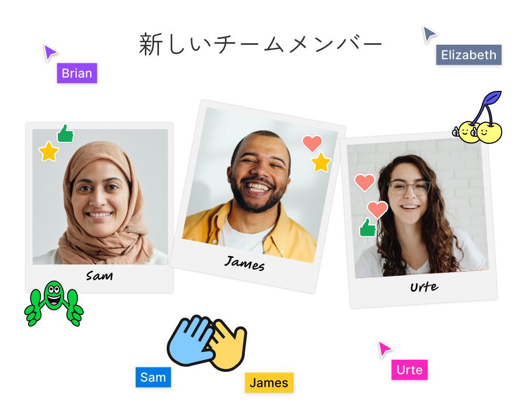 「新規チームメンバー」のタイトルで、ハイタッチするカーソルや楽しいステッカーに囲まれた3人の写真