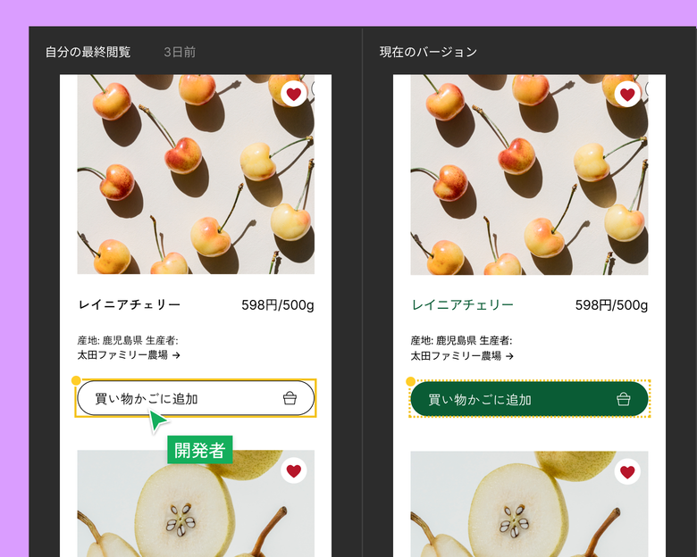 開発者がeコマース商品のランディングページにある「バスケットに追加」ボタンコンポーネントの現在のバージョンと以前のバージョンを比較している。