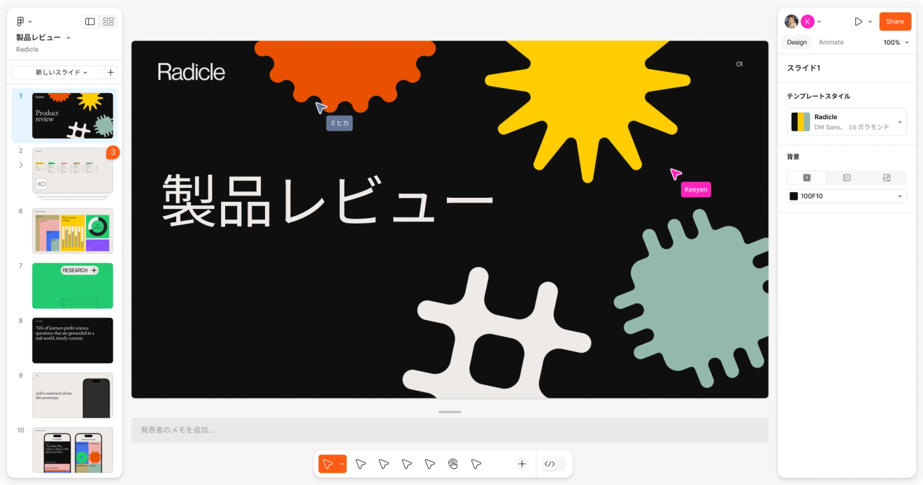 オンラインプレゼンテーション作成ツール