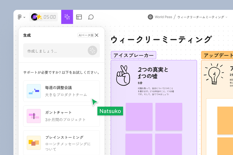 「毎週の調整」にカーソルが置かれ、FigJamボードに提示されているFigJam毎週の調整テンプレートが提示されている。