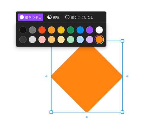 オレンジのひし形とバウンディングボックス。その上のカラーピッカーではオレンジを選択中