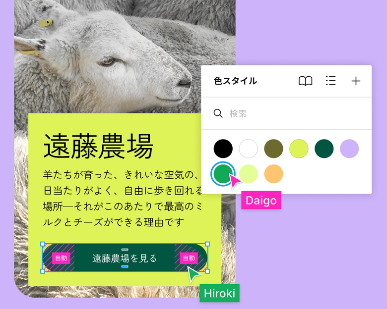 チームカーソルが、Webページ上の色のスタイルとオートレイアウトを選択している。