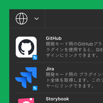 利用可能なプラグインの一覧を表示しているFigmaコミュニティのメニュー