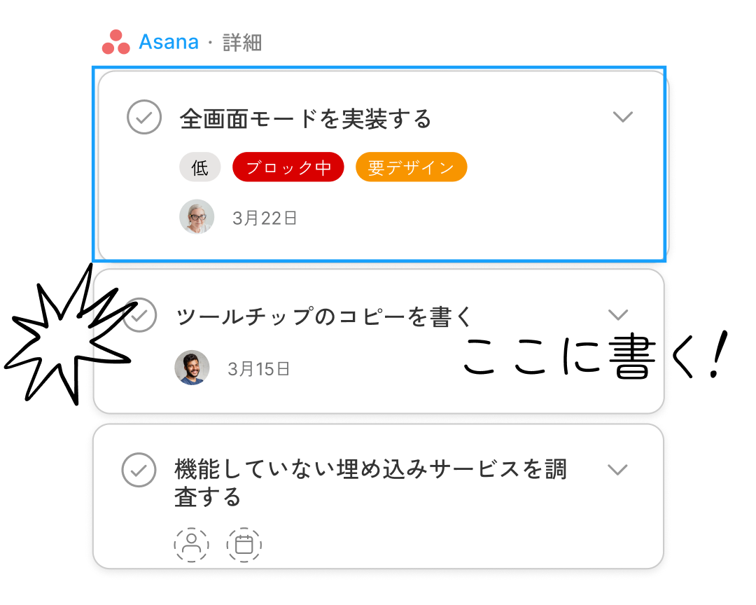 完了する必要のある3つのタスクが表示されたAsanaウィジェット
