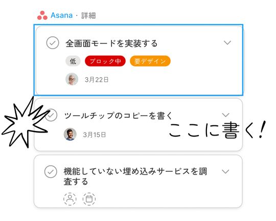 完了する必要のある3つのタスクが表示されたAsanaウィジェット