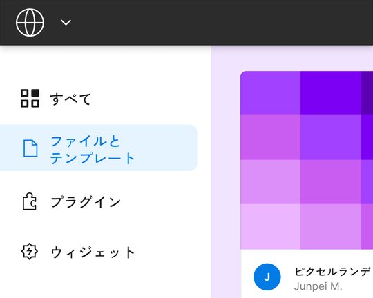 Figmaアプリケーションホームページのサイドパネルで強調表示されている「ファイルとテンプレート」タブ。