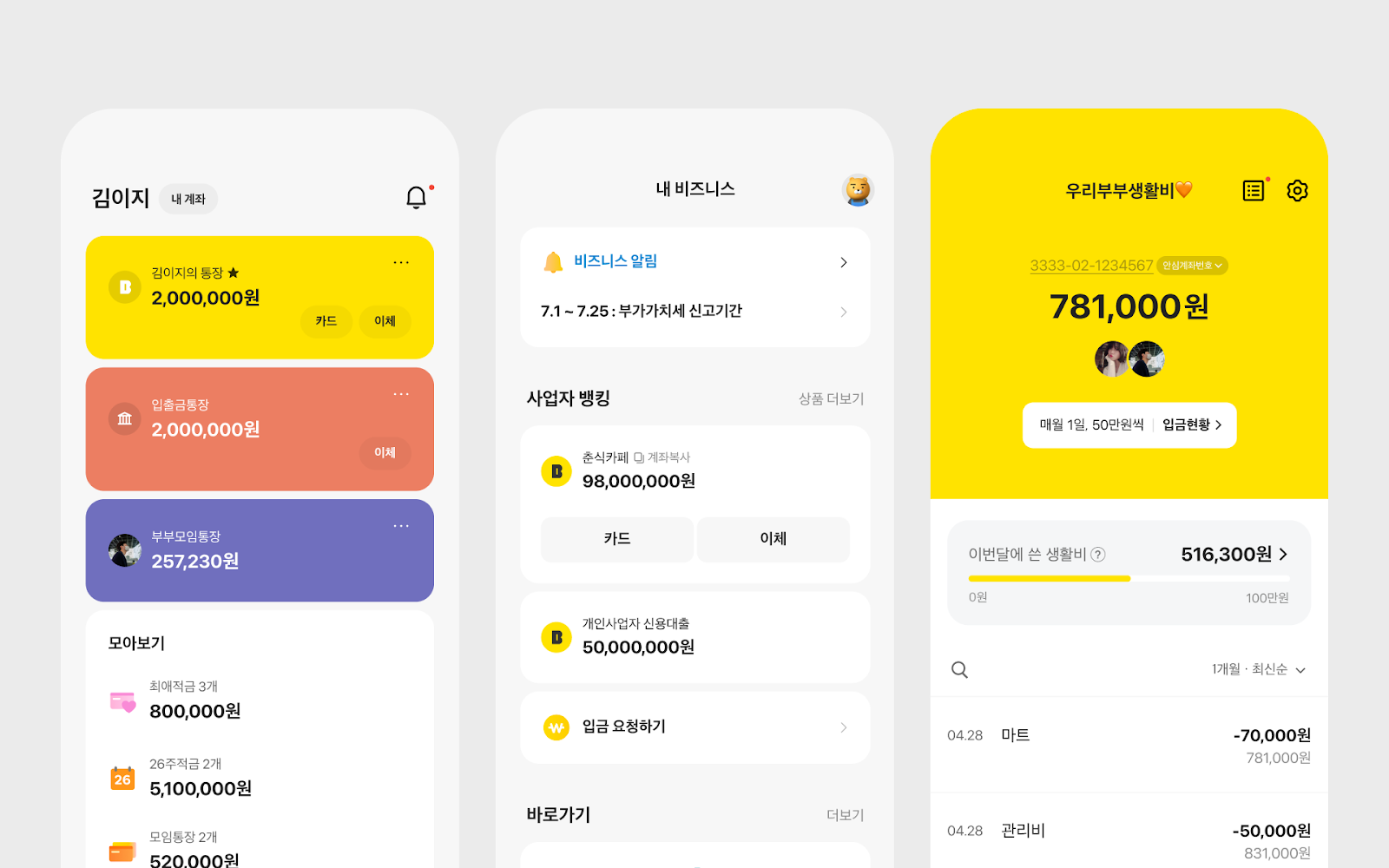 카카오뱅크 제품 이미지