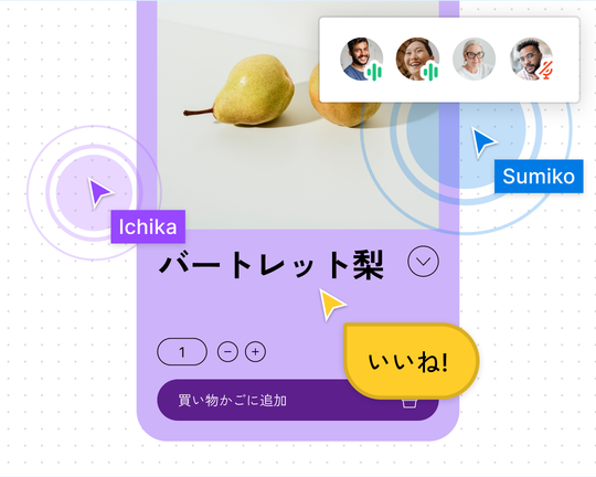 チームメイトがモバイル製品ページを表示しながら音声チャットでミーティング。「いいね!」をカーソルチャットで共有。