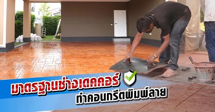 Cover image from  มาตรฐานช่างเดคคอร์