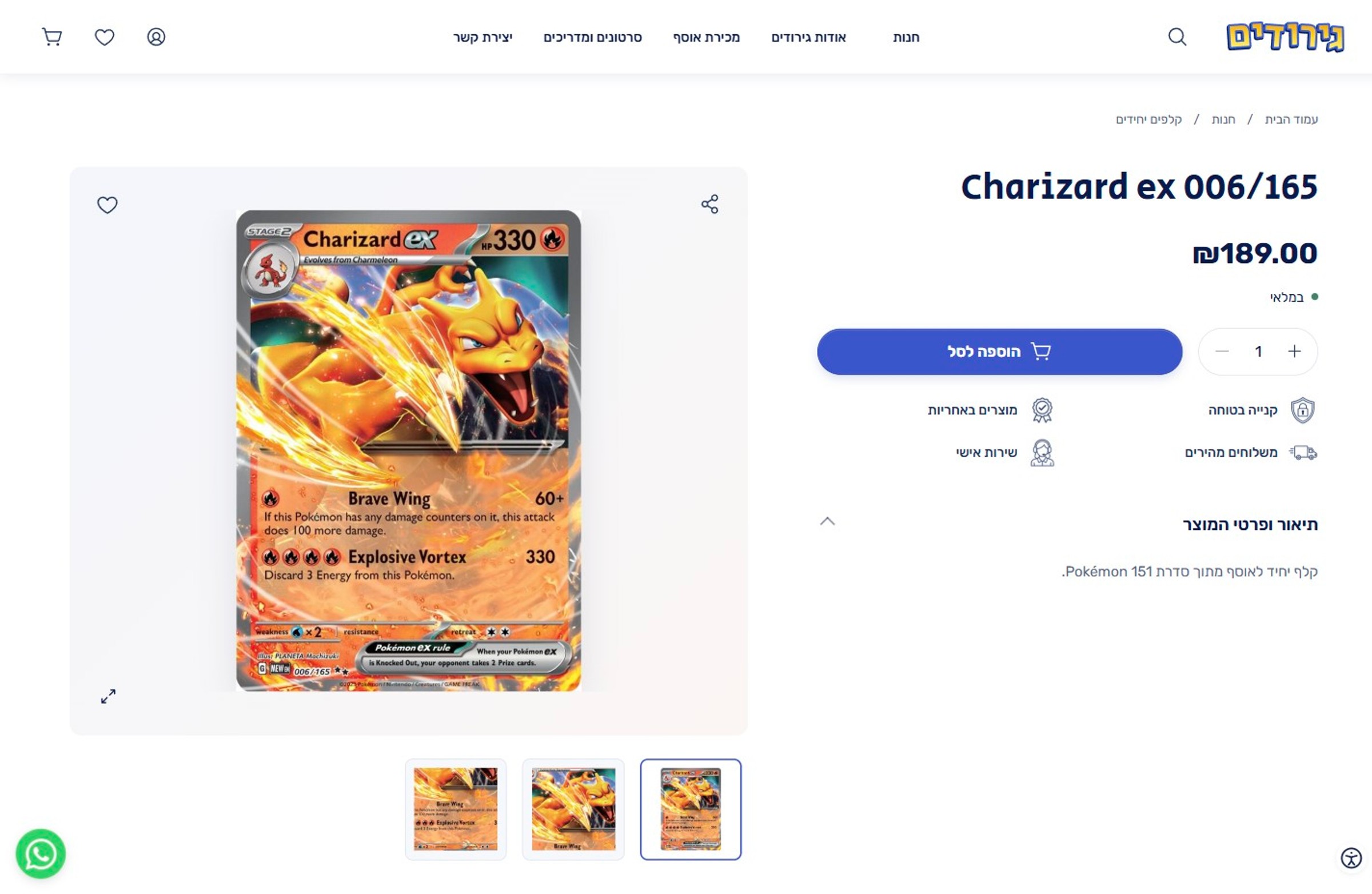 GIRUDIM product page with a collectible card, product details and image gallery.