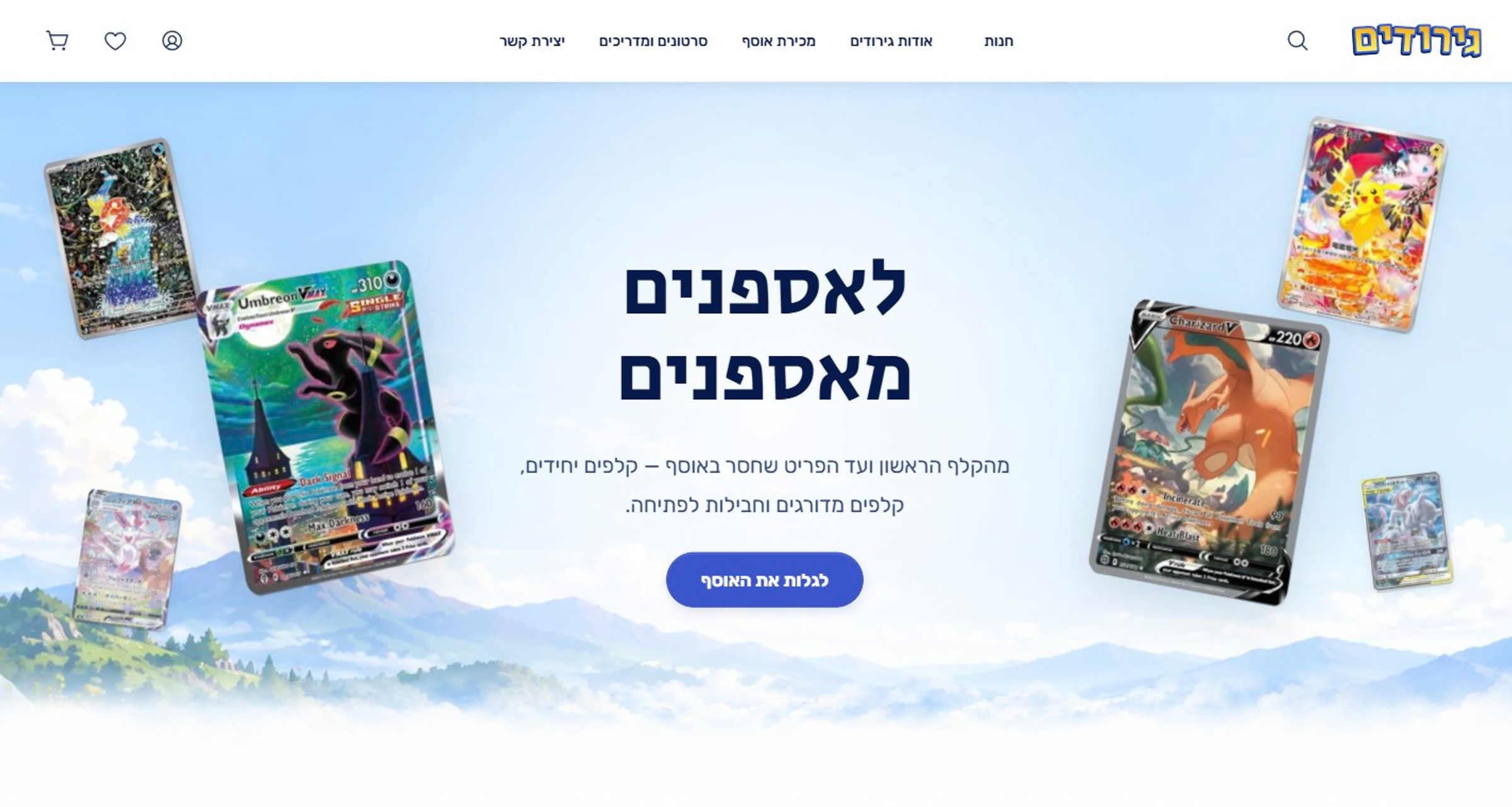 GIRUDIM desktop homepage with Hebrew navigation, collectible cards and the main collection link.