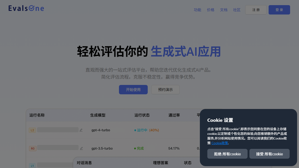 Screenshot of EvalsOne