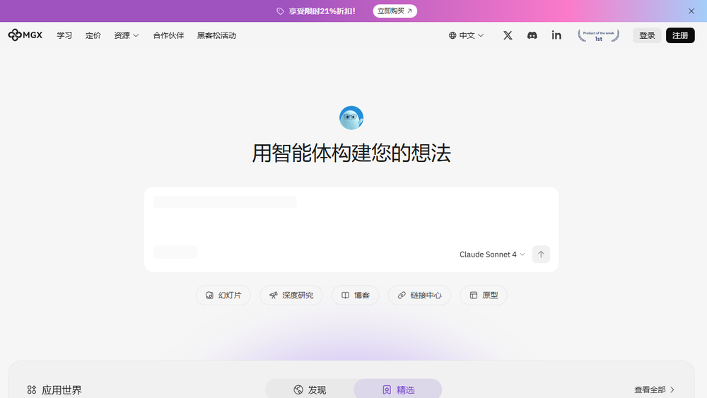 Screenshot of MGX (MetaGPT X) Screenshot of MGX (MetaGPT X)