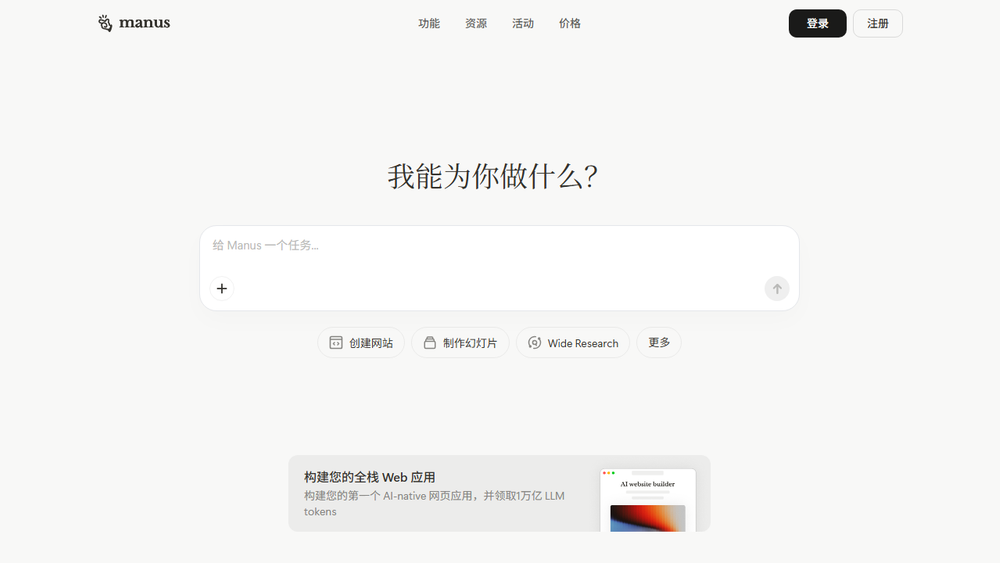 Screenshot of Manus: Hands On AI Screenshot of Manus: Hands On AI